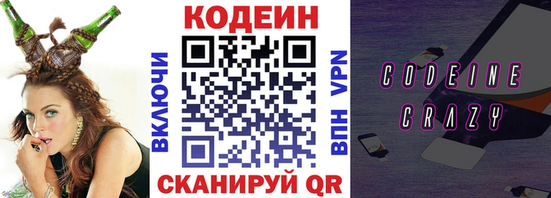 Codein напиток Lean (лин)  площадка официальный сайт  Верхняя Пышма 